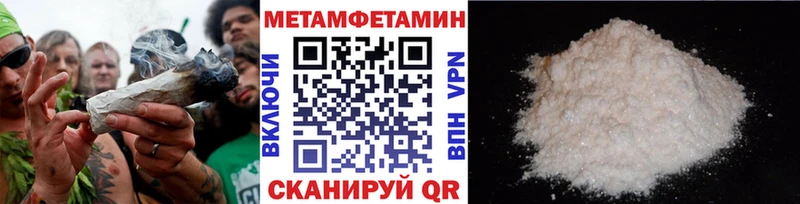 МЕТАМФЕТАМИН Methamphetamine  как найти наркотики  Кяхта 